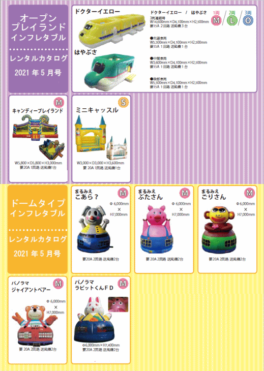 インフレタブル遊具他
