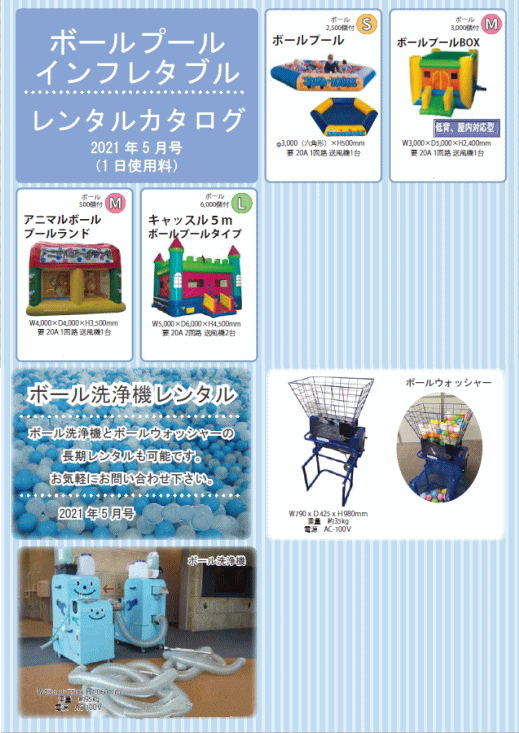 インフレタブル遊具他